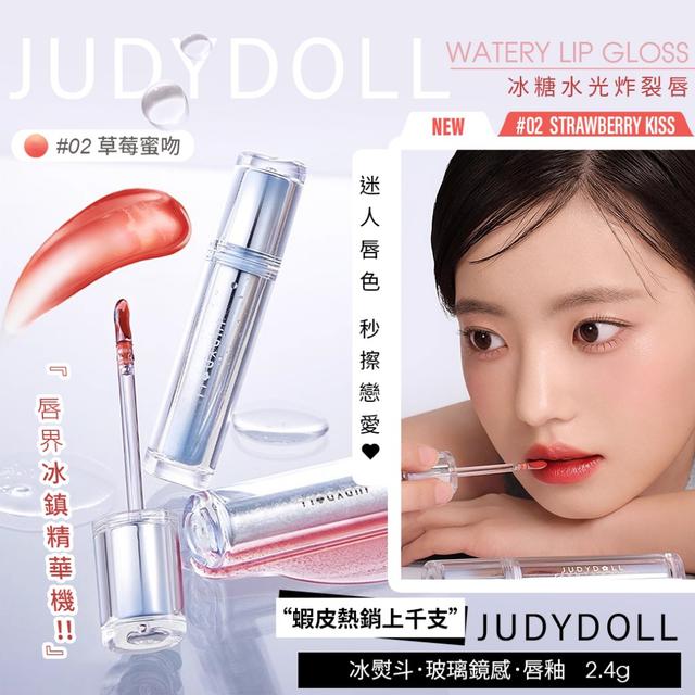 預購 Judydoll冰熨斗玻璃鏡感唇釉【02草莓蜜吻】-12/2下午3點收單