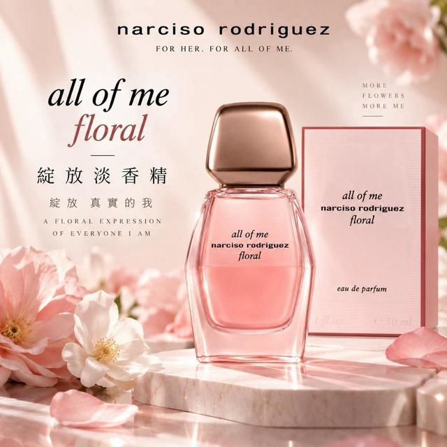 美國 Narciso Rodriguez 綻放淡香精30ml