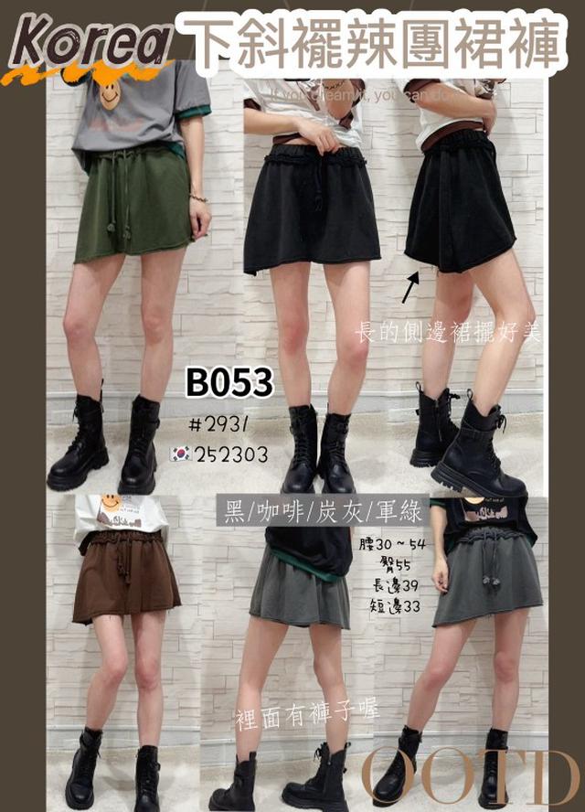 【預購商品】【0509結單】【批發】【韓標服飾】下斜擺辣團裙褲 2931