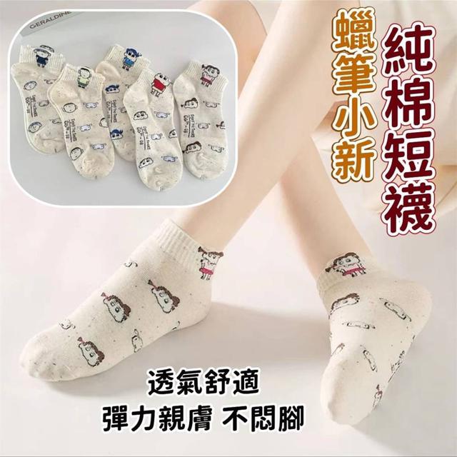 【預購商品】【0504結單】【批發】蠟筆小新-純棉短襪5雙 240503-04