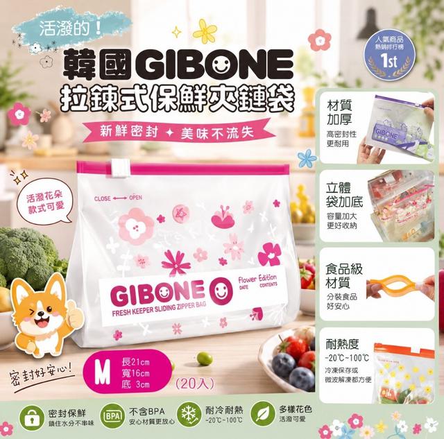 預購 【韓國GIBONE】拉鍊式立體夾鏈保鮮袋系列-10/21號中午12點結單