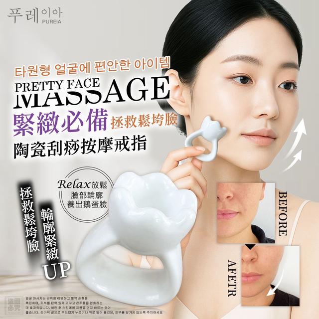 【預購商品】【0923結單】【批發】韓國Pureia 緊緻必備 陶瓷刮痧按摩戒指 250921-11
