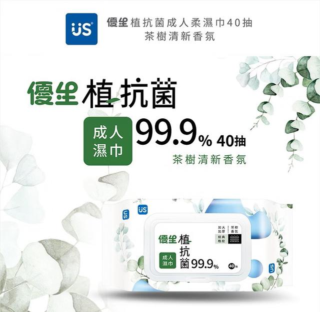 預購 優生 植抗菌成人濕巾 茶樹香｜40抽有蓋款 《一組3包》-6/24號中午12點結單