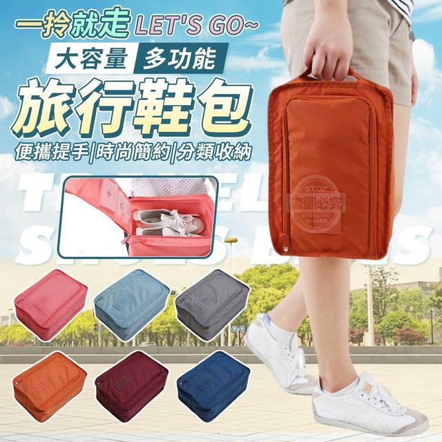 【預購】【1121結單】【批發】一拎就走-大容量多功能旅行鞋包