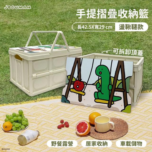 【廠商限量商品】【預購商品】【批發】正版授權 JOGUMAN 全新推出 手提摺疊收納籃- 盪鞦韆款