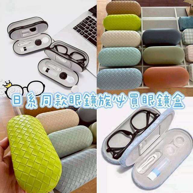 日系同款眼鏡族必買眼鏡盒 SZ136