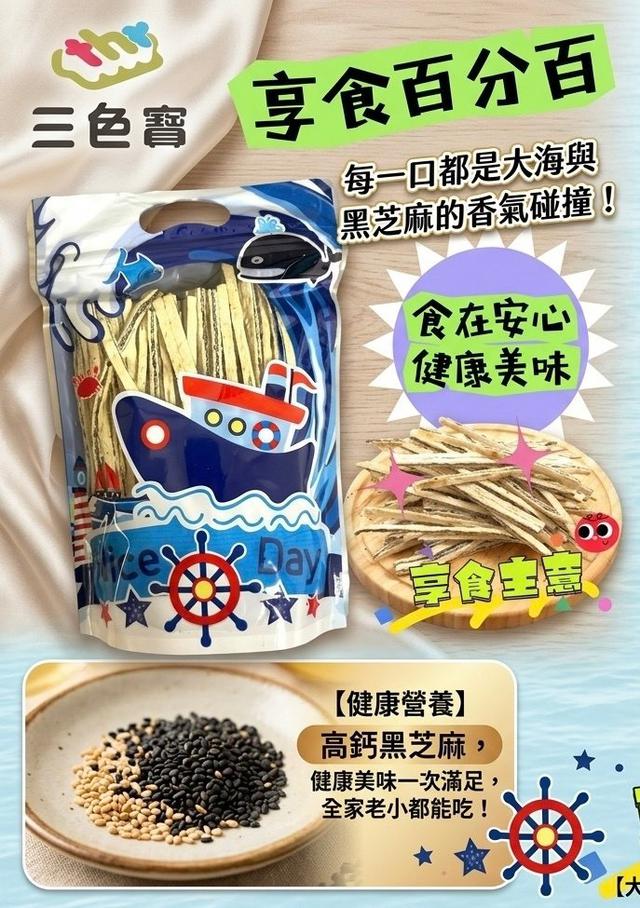 【預購商品】【0928結單】【批發】【第N團】鱈魚香絲夾黑芝麻(買一送一) 260926-14