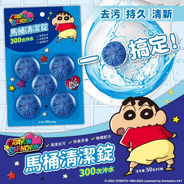 【預購】【0719結單】【批發】蠟筆小新-300次沖水馬桶清潔錠