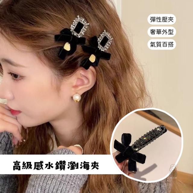【預購商品】【1206結單】【批發】高級感水鑽瀏海夾3對 251204-07