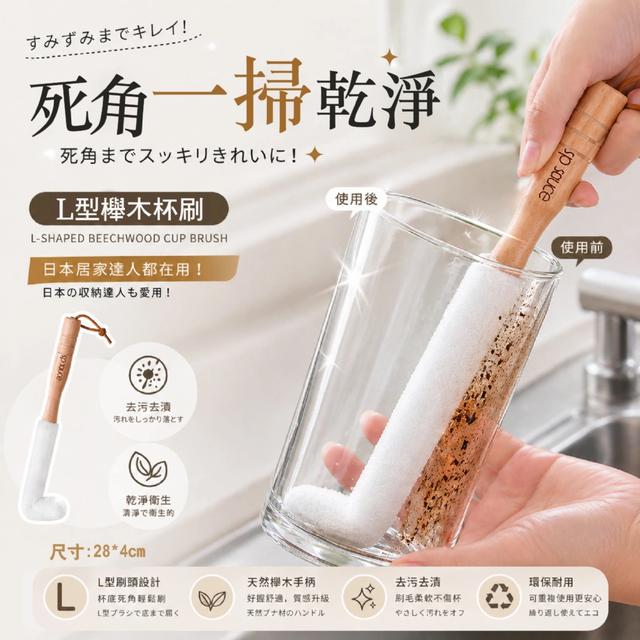 預購 環保杯清洗神器 L型櫸木杯刷 -5/19下午3點收單