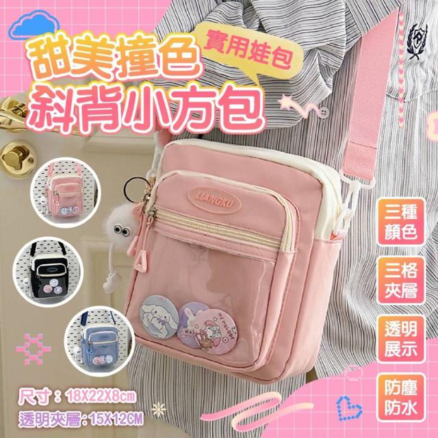 【預購商品】【0420結單】【批發】甜美撞色斜背小方包 260410-06