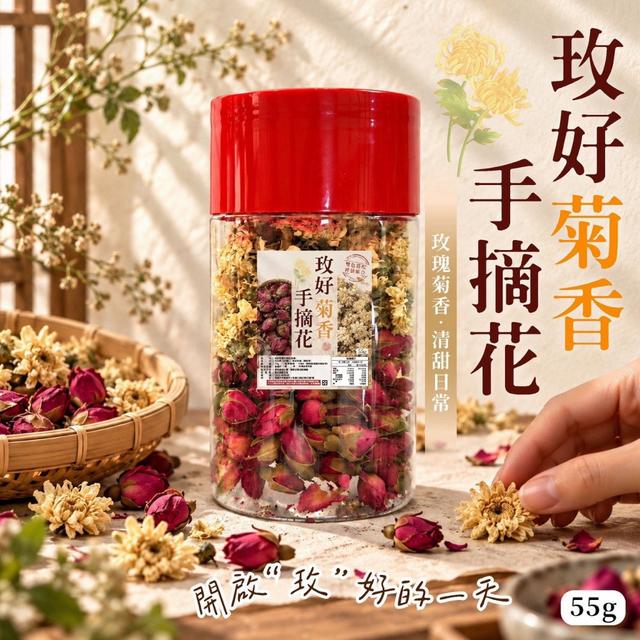 商品訂購時間 9/10~9/27 玫好菊香手摘花55g 最低下單10瓶