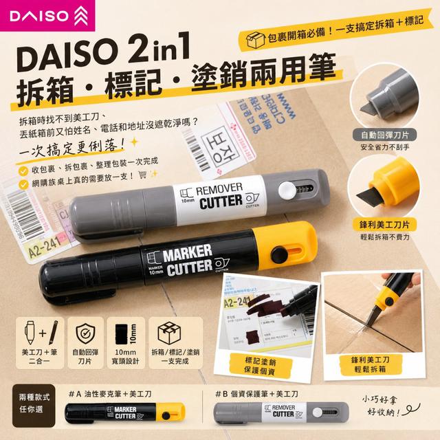 韓國 DAISO 2in1 拆箱 標記/塗銷兩用筆 (共兩款)