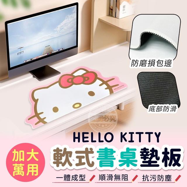 【預購】【0803結單】【批發】【第二團】Hello Kitty加大萬用軟式書桌墊板 (半臉款)