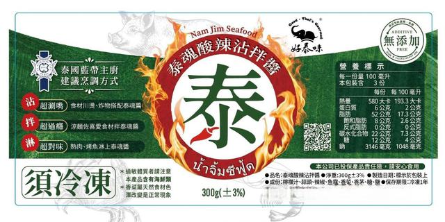 預購#正宗泰魂濃縮酸辣沾拌醬
