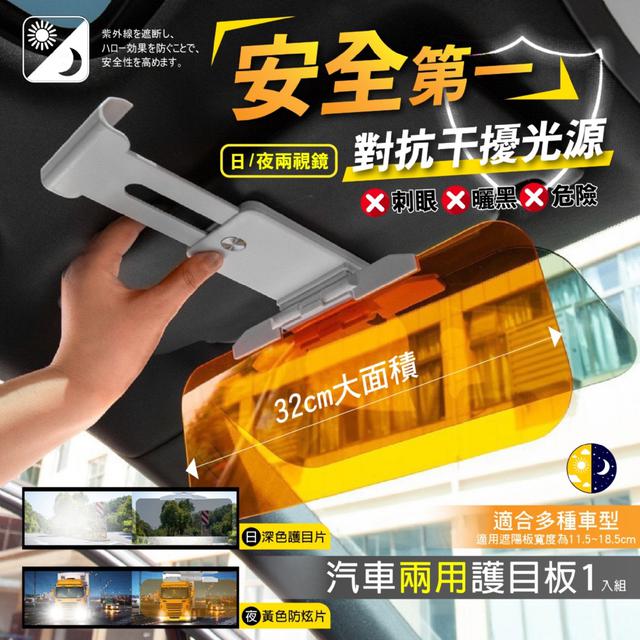 預購 防炫目燈光 開車視野更清晰 汽車兩用護目板-4/7下午三點收單