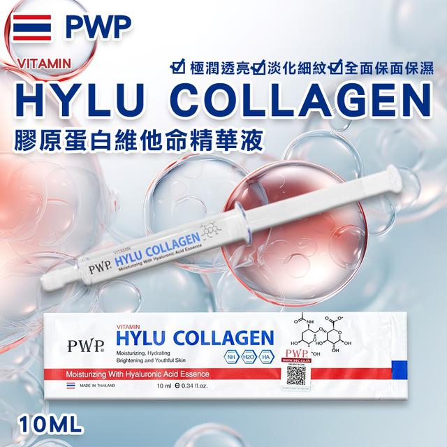 預購 泰國超火 PWP 膠原蛋白維他命精華液 10ML《一組二支》02/25收單