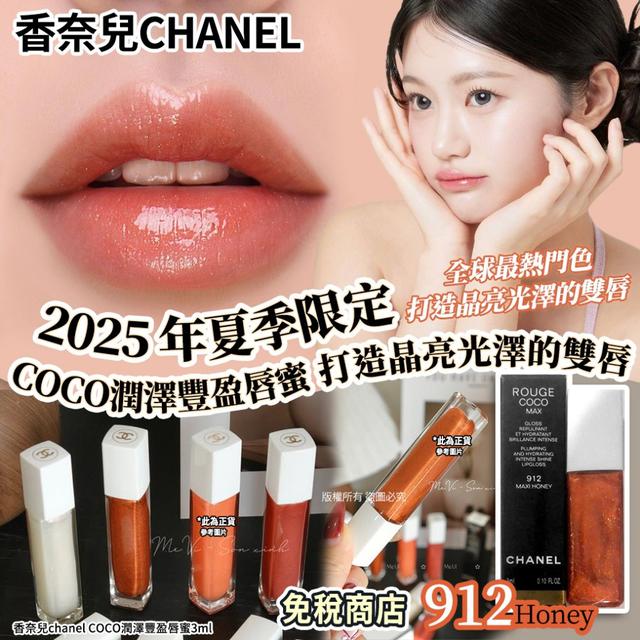 香奈兒chanel COCO潤澤豐盈唇蜜3ml#08/03