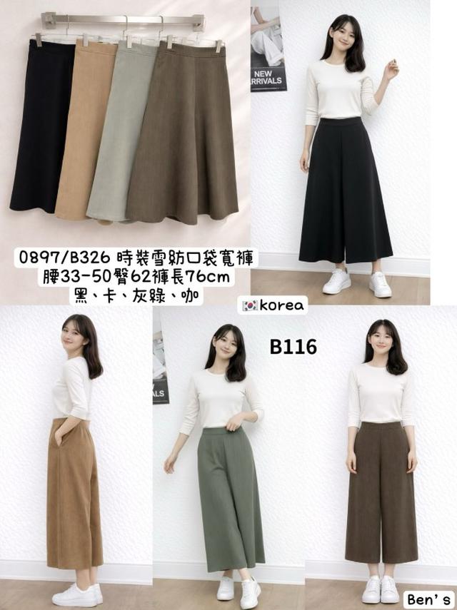 【預購商品】【0311結單】【批發】時裝雪紡口袋寬褲0897 260307-23【韓標服飾】