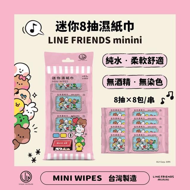 預購 LINE Minini 迷你濕紙巾(8抽*8小包/串)《一組5串》-9/17號中午12點結單