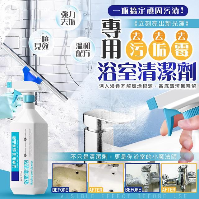 【預購商品】【0223結單】【批發】一瓶搞定！去污去垢專用 浴室清潔劑500ml 260213-13