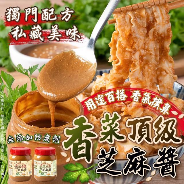 預購 獨門配方私藏美味 香菜/頂級香濃芝麻醬系列 300g-2/4號中午12點結單