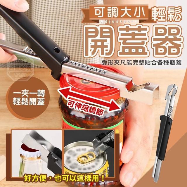 【預購】【0620結單】【批發】可調大小輕鬆開蓋器