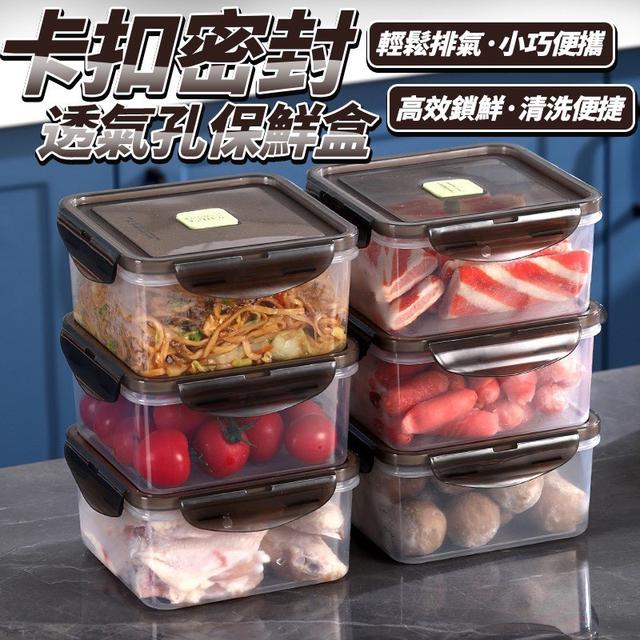 【預購商品】【1024結單】【批發】卡扣密封透氣孔保鮮盒 251022-06
