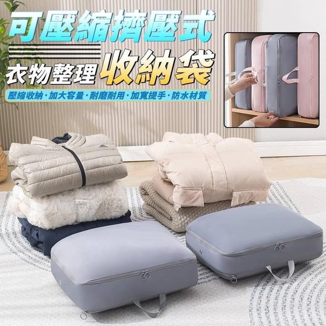 【預購】【0102結單】【批發】衣物整理-可壓縮擠壓式收納袋