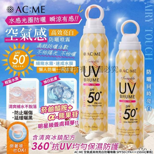 AC:ME 空氣感高效亮白防曬噴霧 SPF50+/PA+++150ml(單瓶)#09/07