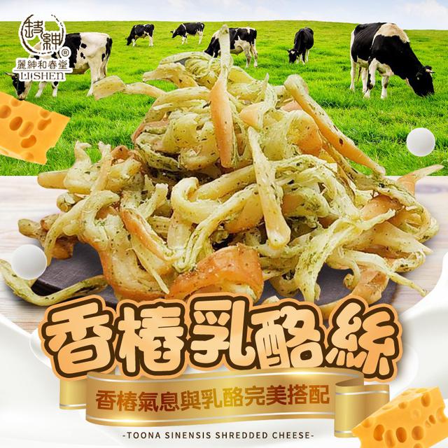 香樁乳酪絲(奶素)