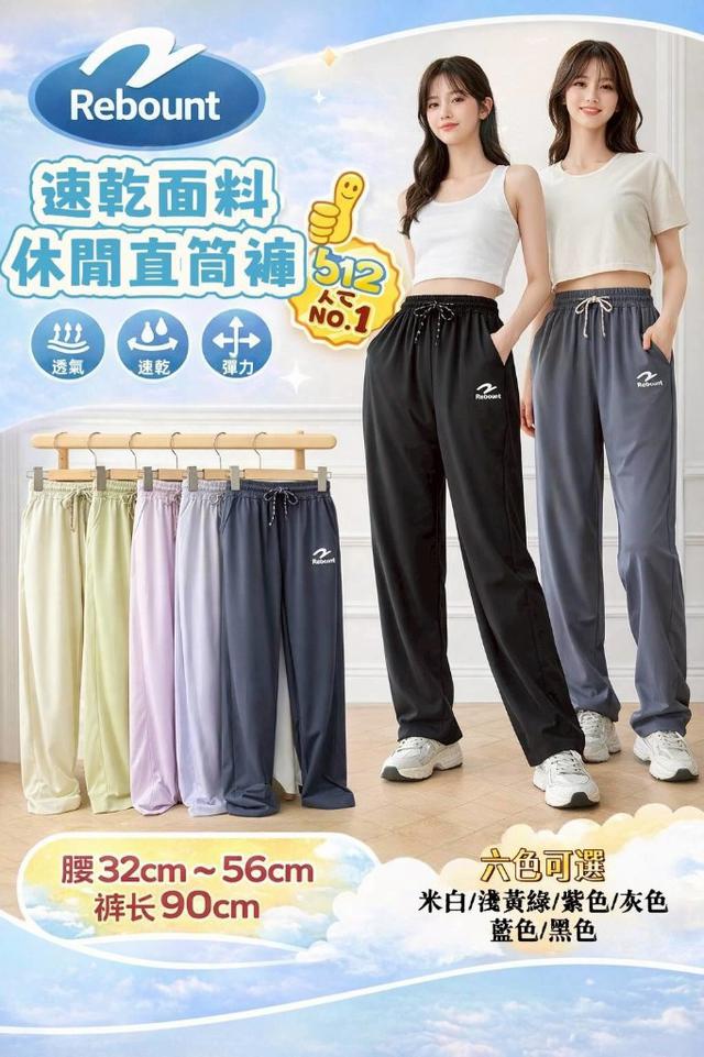 〔預購〕0421結單 舒適 × 機能一次到位速乾休閒直筒褲 CJS486