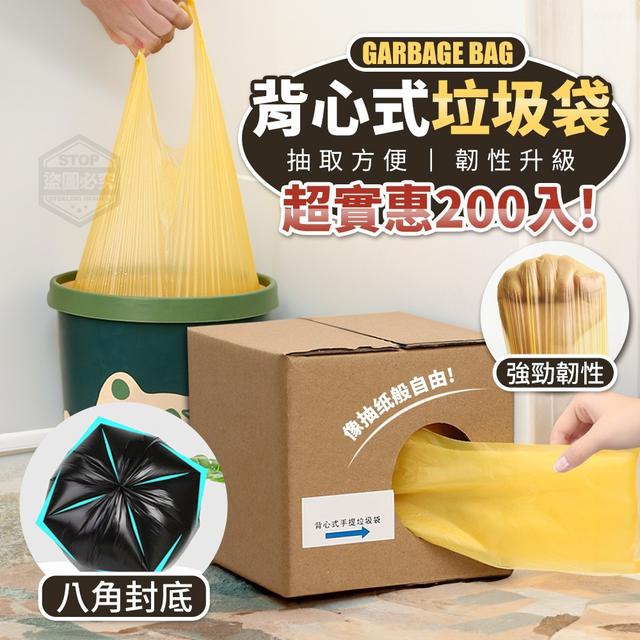 【預購商品】【0922結單】【批發】超實惠200入 八角封底抽取背心垃圾袋 250920-23