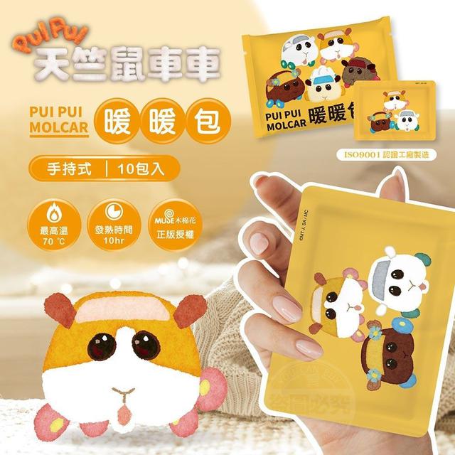 【預購】【廠商現貨供應中】【批發】PulPul天竺鼠車車手持式暖暖包10入
