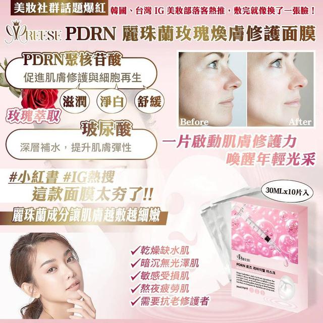 (3/31收單)🌹REESE 麗珠蘭玫瑰煥膚修護面膜30ml×10片入/盒