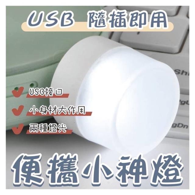 【預購商品】【0228結單】【批發】USB隨插即用小神燈5入 260226-07