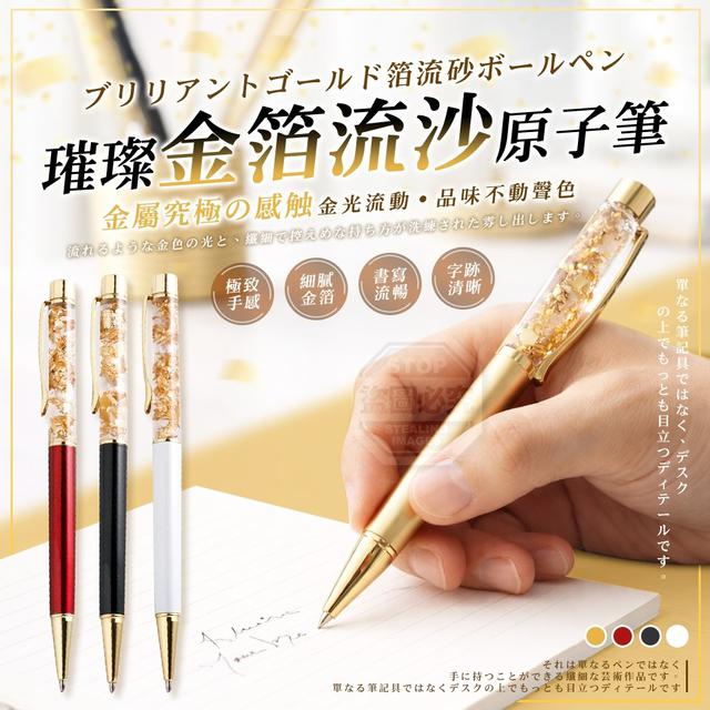 【預購商品】【0211結單】【批發】璀璨金箔流沙極致手感金屬原子筆2入 260208-07