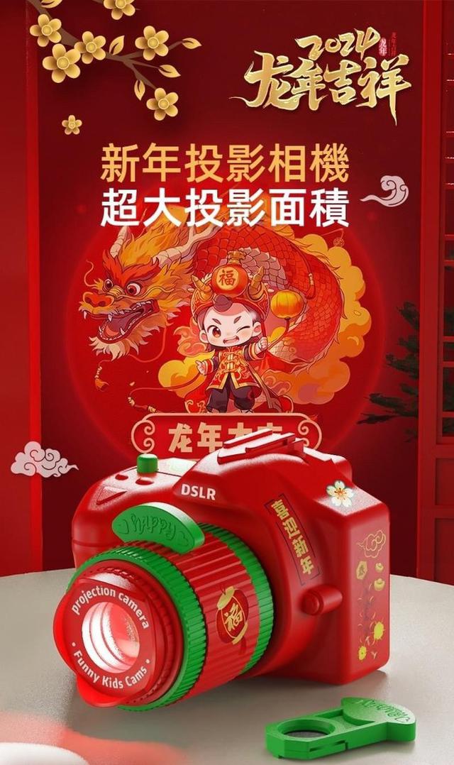 【預購商品】【0118結單】【批發】新年投影玩具相機 G2423
