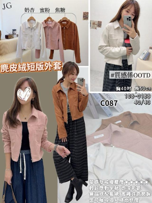 【預購商品】【1119結單】【批發】麂皮絨短版外套 0188