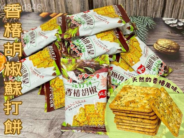 【預購商品】【0726結單】【批發】【第N團】胡椒蘇打餅系列  250724-24