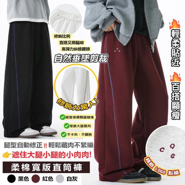 預購 《留白時刻》柔棉寬版直筒褲-1/27下午3點收單