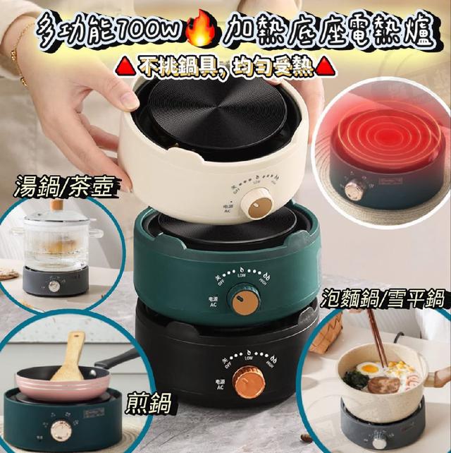 N315-多功能萬用700Ｗ加熱底座電熱爐