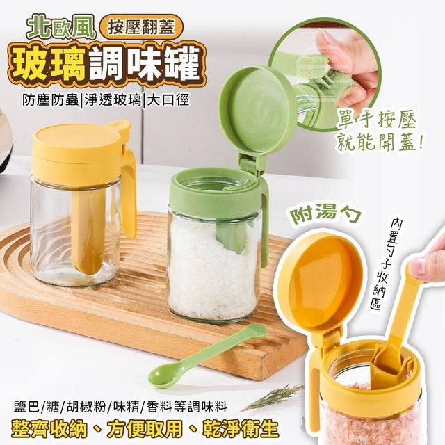 【預購商品】【0331結單】【批發】北歐風 按壓翻蓋玻璃附湯勺調味罐 260329-18