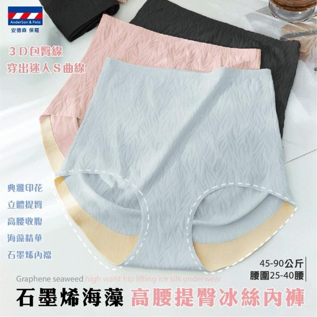 【預購商品】【0920結單】【批發】安德森保羅 石墨烯海藻高腰提臀冰絲內褲 250916-08