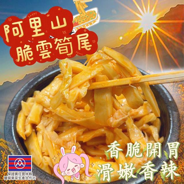 【預購】【0720結單】【批發】爆團🚂阿里山脆雲筍片vS筍尾600g
