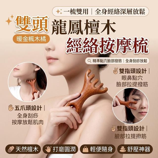 【預購商品】【0730結單】【批發】雙頭龍鳳檀木經絡按摩梳 260729-11