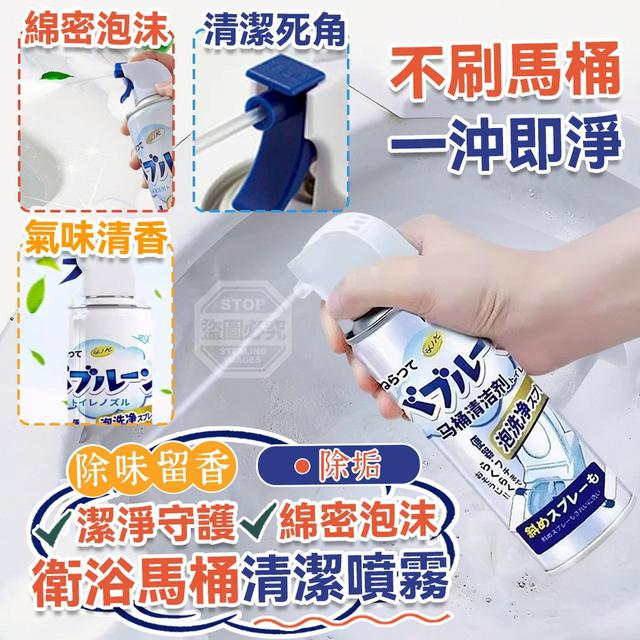 【預購商品】【0106結單】【批發】潔淨守護 綿密泡沫除垢衛浴馬桶清潔噴霧500ml