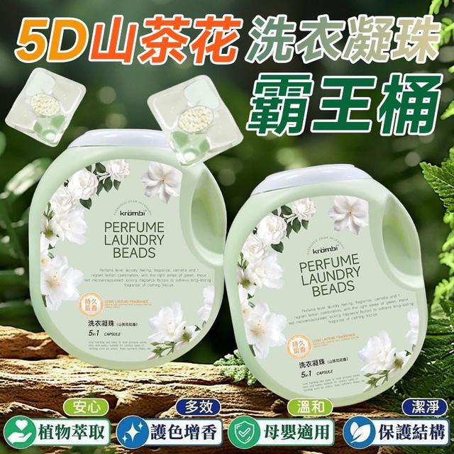 【預購商品】【0227結單】【批發】山茶花5D洗衣凝珠霸王桶168顆 250225-09