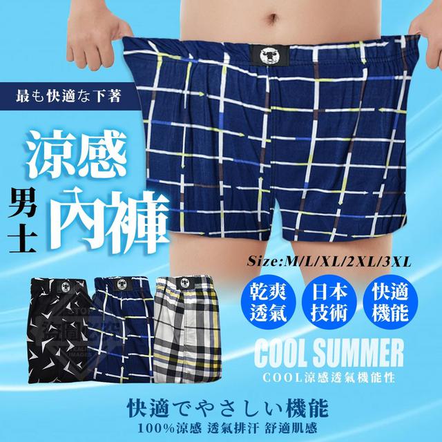 【預購商品】【0815結單】【批發】COOL-SUMMER 快適機能涼感男士內褲系列