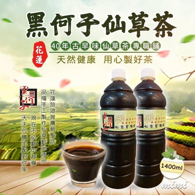 花蓮黑何子仙草茶1400ml 30瓶以上倍數免運不散賣